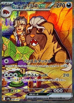 Image of Arven's Mabosstiff ex - 088/063 (088/063) - SV9a Heat Wave Arena Holofoil